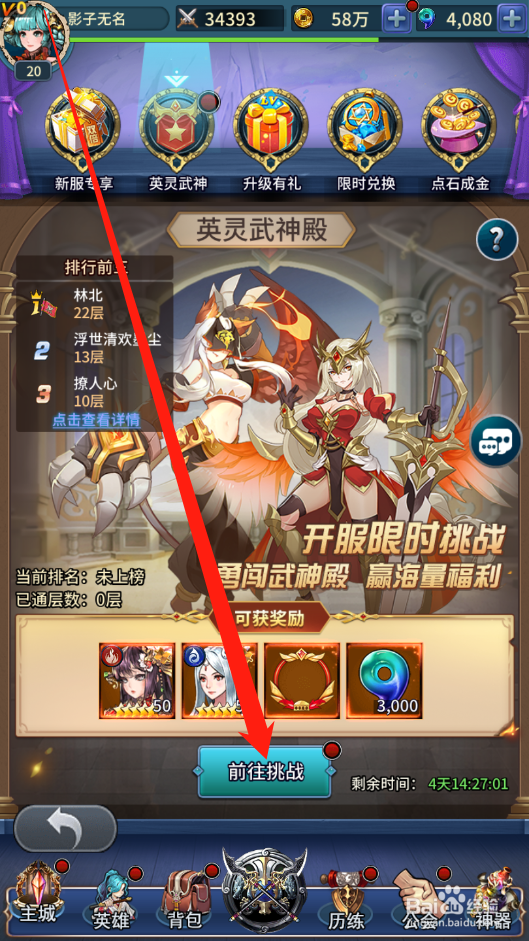 闪击骑士团如何挑战英灵武神殿