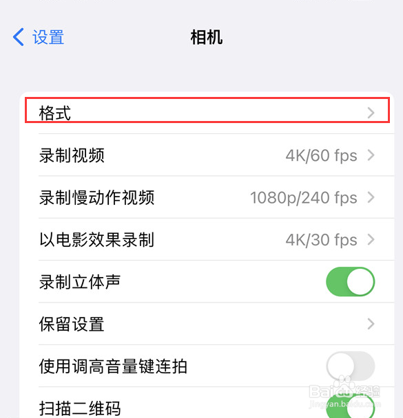 iPhone15相机怎么进行修改格式？