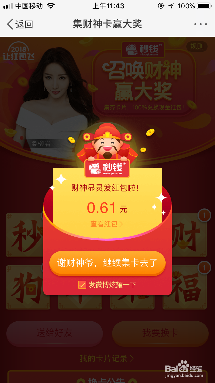 微博怎么集卡开红包