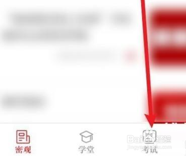保密观怎么删除错题