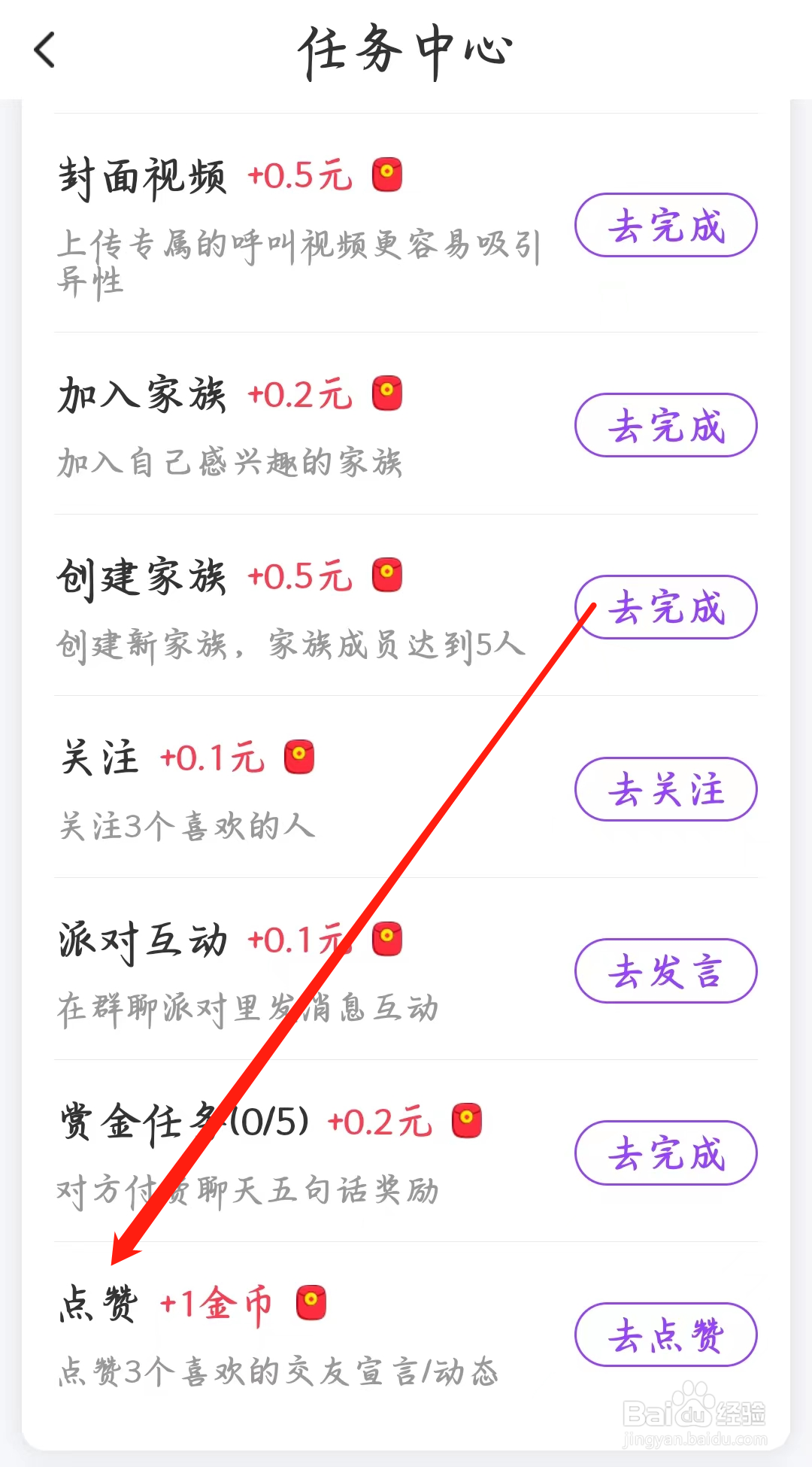 附近寻爱如何进行点赞