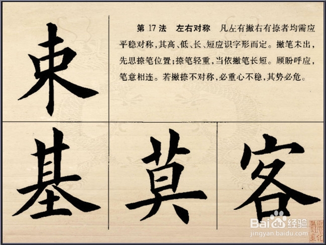 解析欧体楷书结构28法