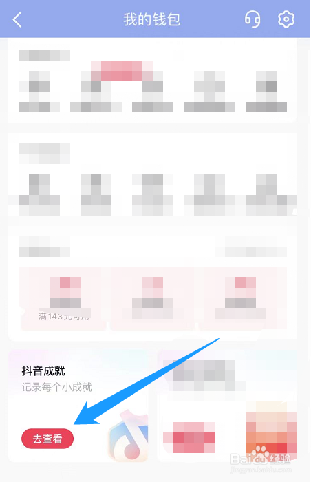 抖音成就在哪里查看