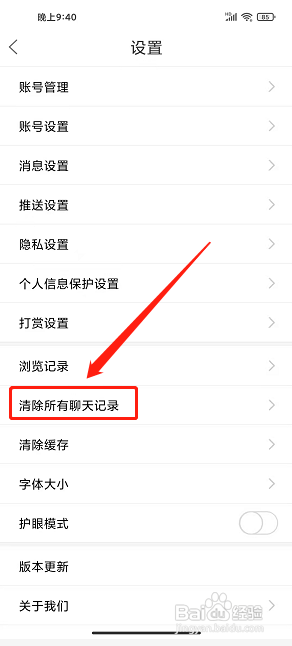 贵阳通app怎么清除所有聊天记录?