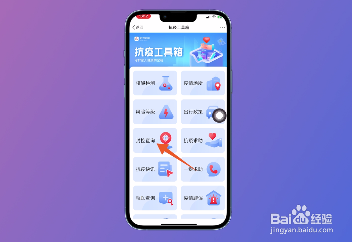 怎么查询封控区域