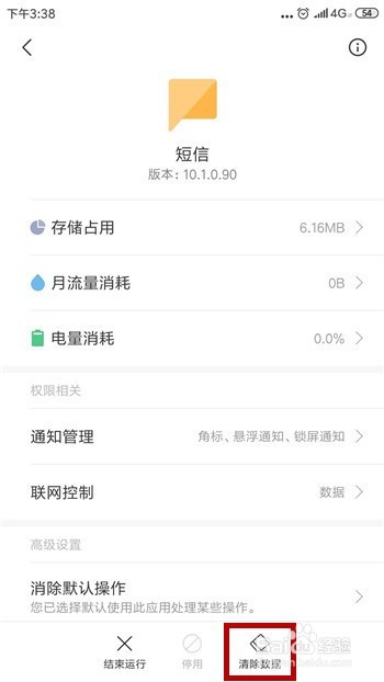 小米手机无法发送短信怎么办
