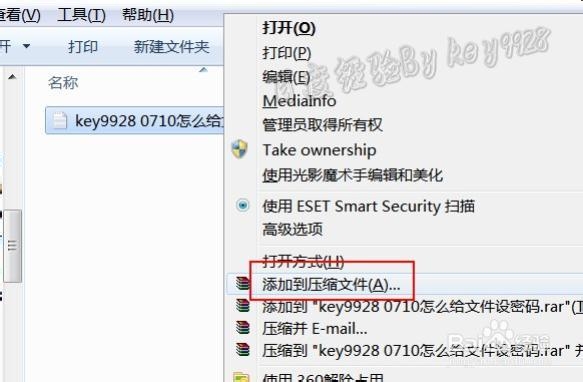 怎么简单快速给文件(夹)加密码