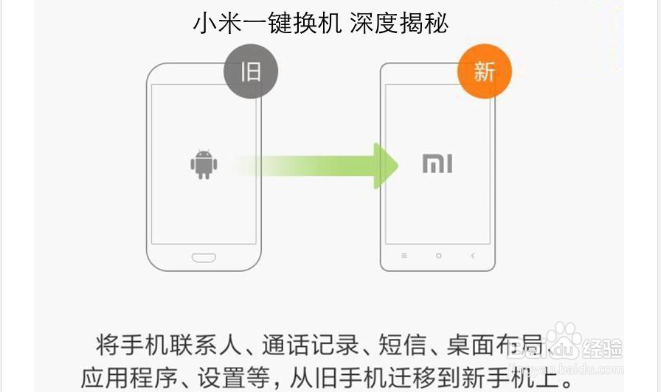小米手机怎么把数据转移到新手机