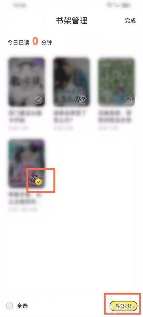 点点穿书app里面书架里的书如何移除?