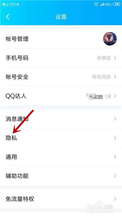 手机QQ怎么不显示手机型号