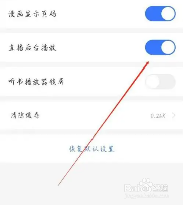 咪咕阅读关闭后台播放