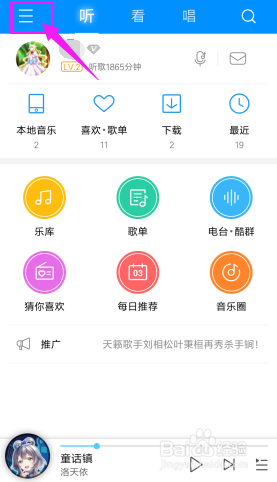 手机酷狗音乐经典问候语怎么关闭?