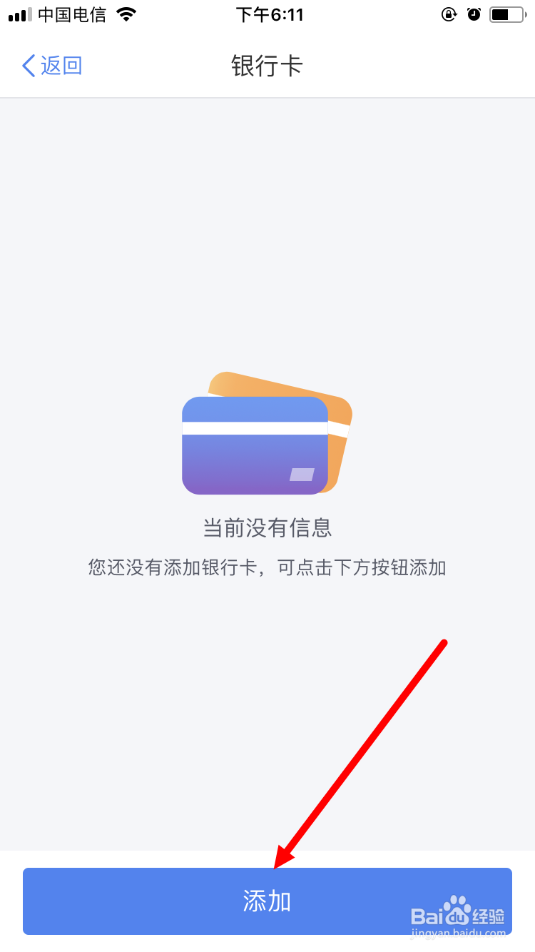 个人所得税App如何绑定银行卡