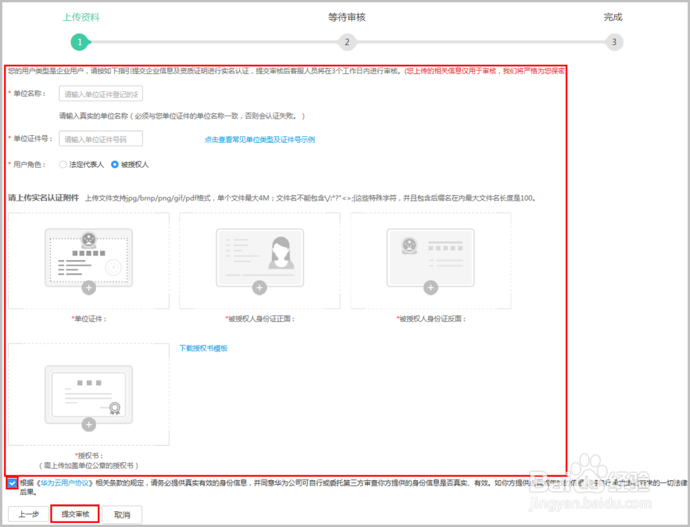 企业用户如何进行实名认证