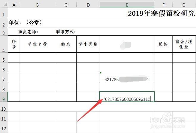 excel如何输入银行卡号