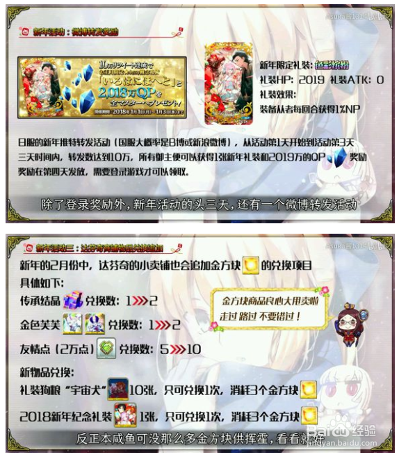 fgo新年活动攻略