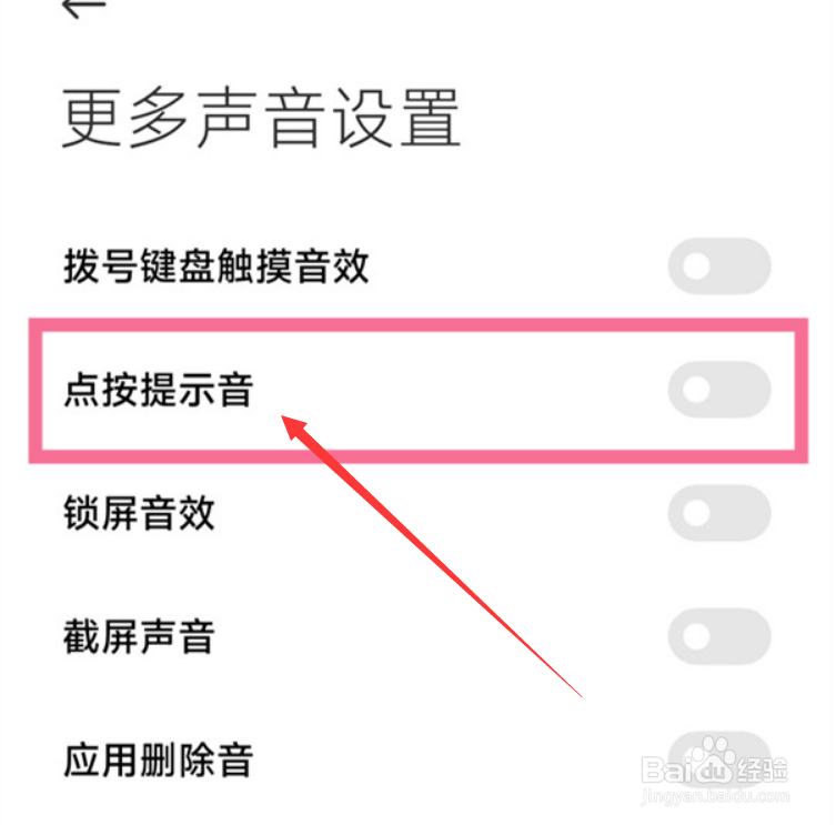 红米k50pro按键声音怎么关