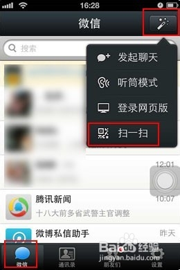 微信扫一扫怎么用