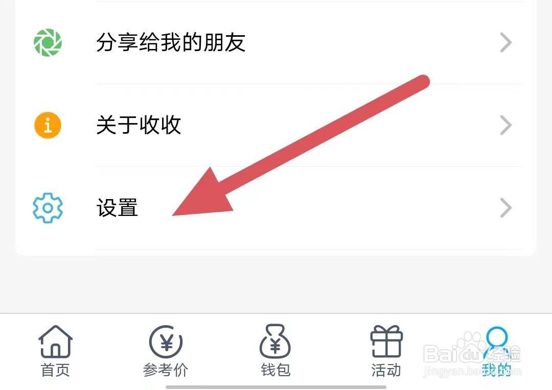 收收如何查看新消息通知