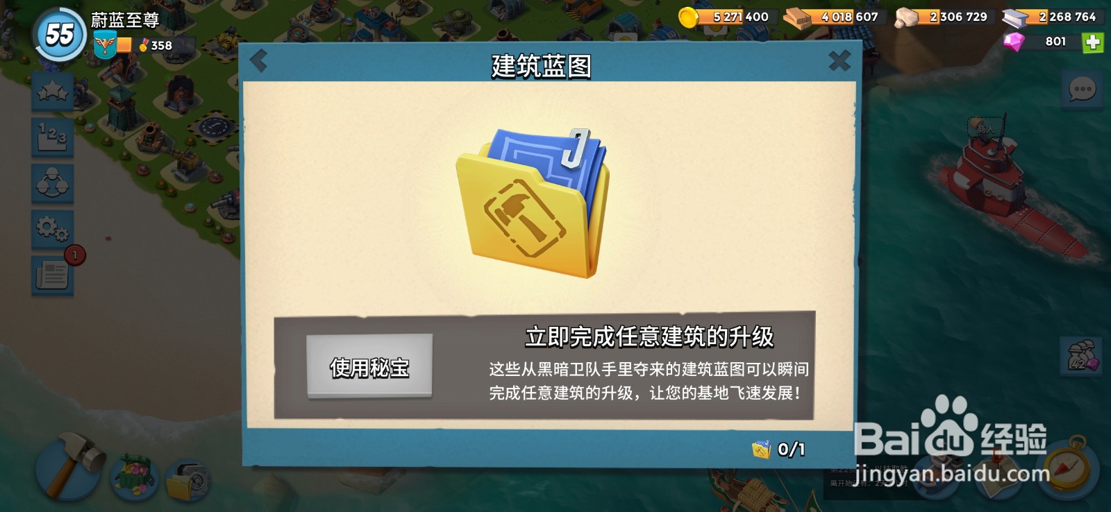 海岛奇兵各种秘宝保险库有什么用