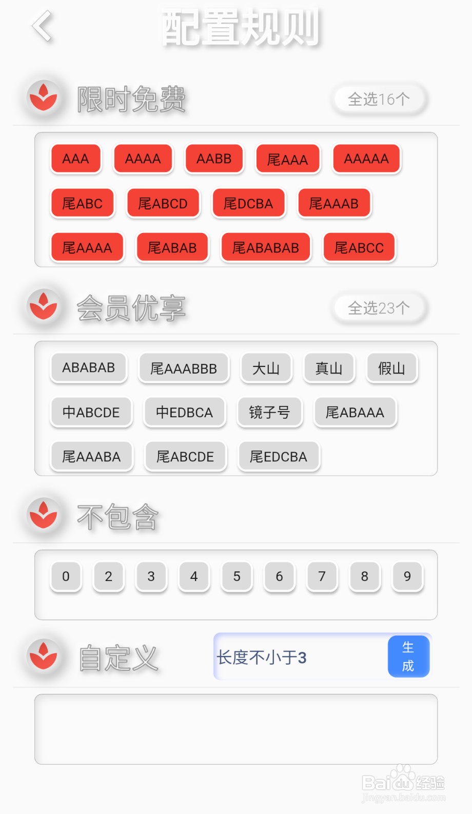 如何获取手机靓号