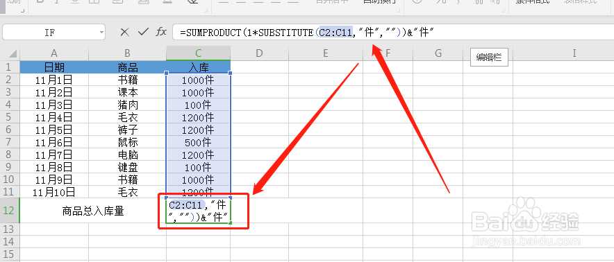 在Excel表格中如何计算带有单位的数据进行求和