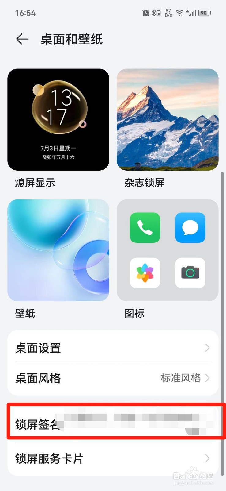 华为手机怎么修改锁屏签名