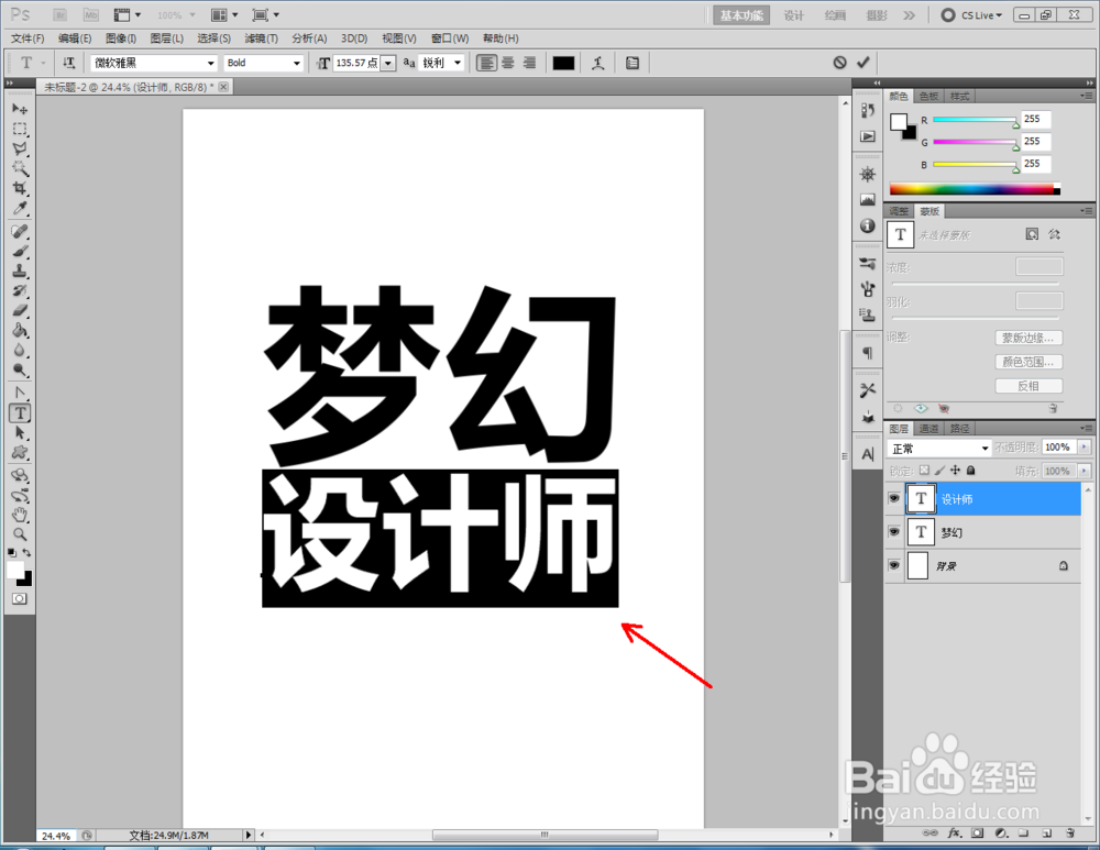 ps如何制作绸光文字效果
