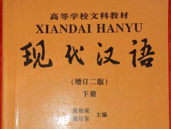 现代汉语知识点有哪些