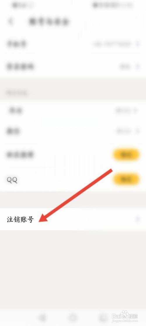 豆果美食APP在哪里申请注销