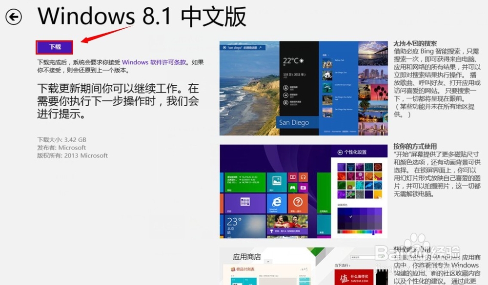 win8中文版怎么升级win8.1