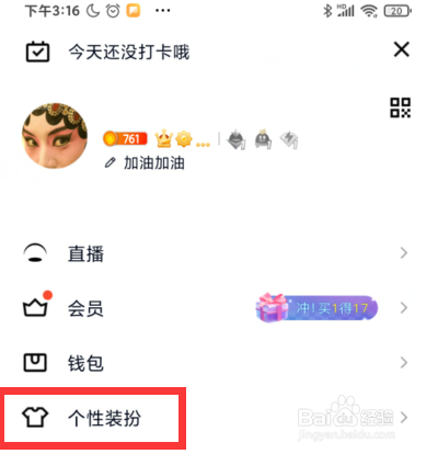 手机QQ如何装扮背景