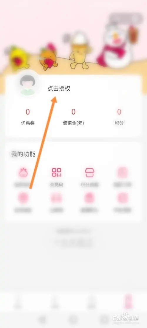 蜜雪冰城会员卡怎么办理