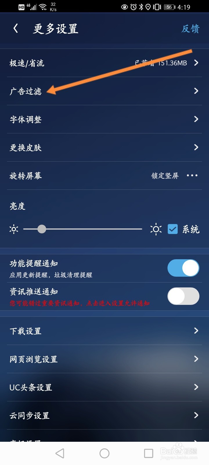 如何设置uc禁止自动跳转