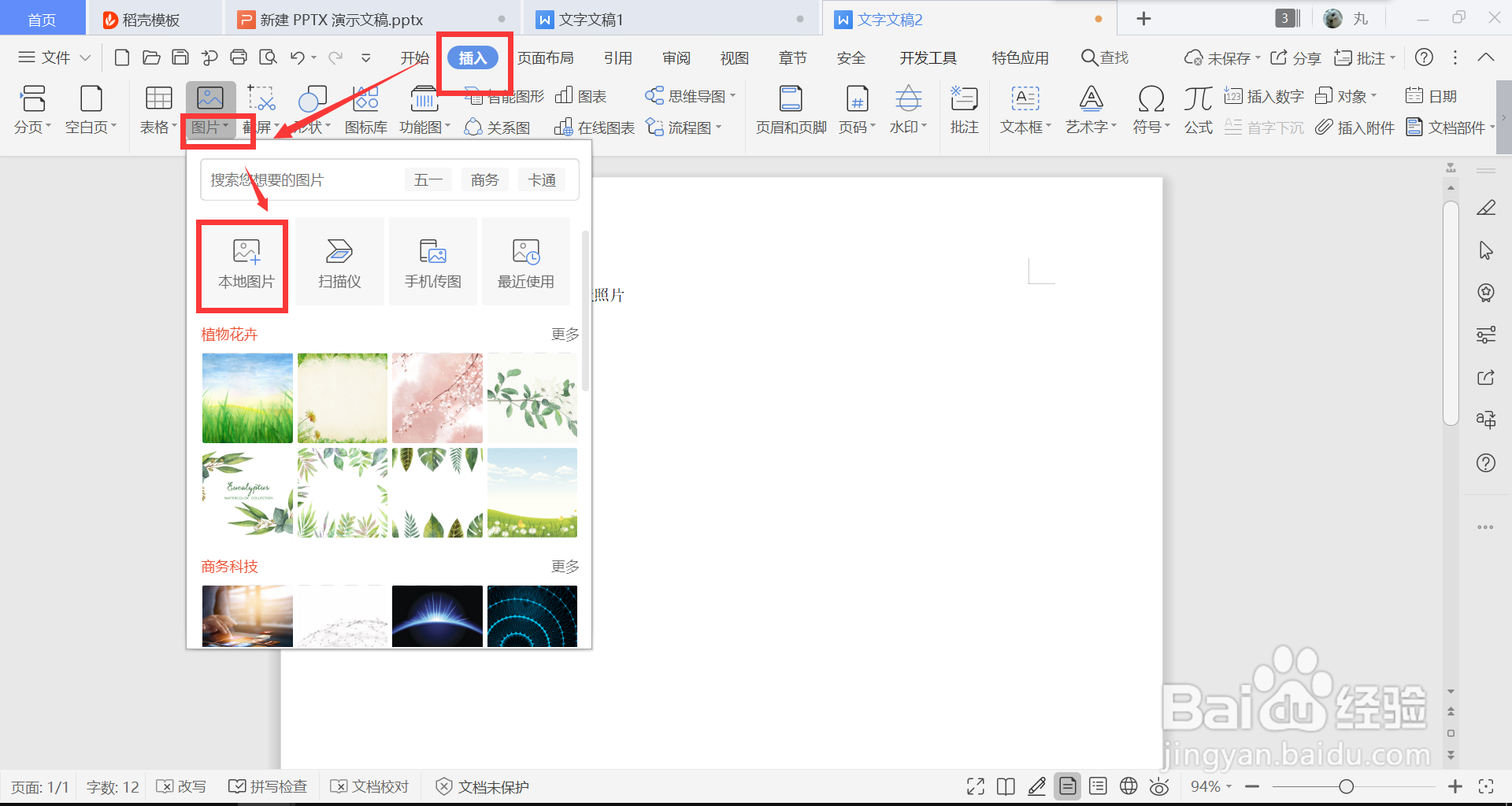 怎样在word里粘贴电子版照片