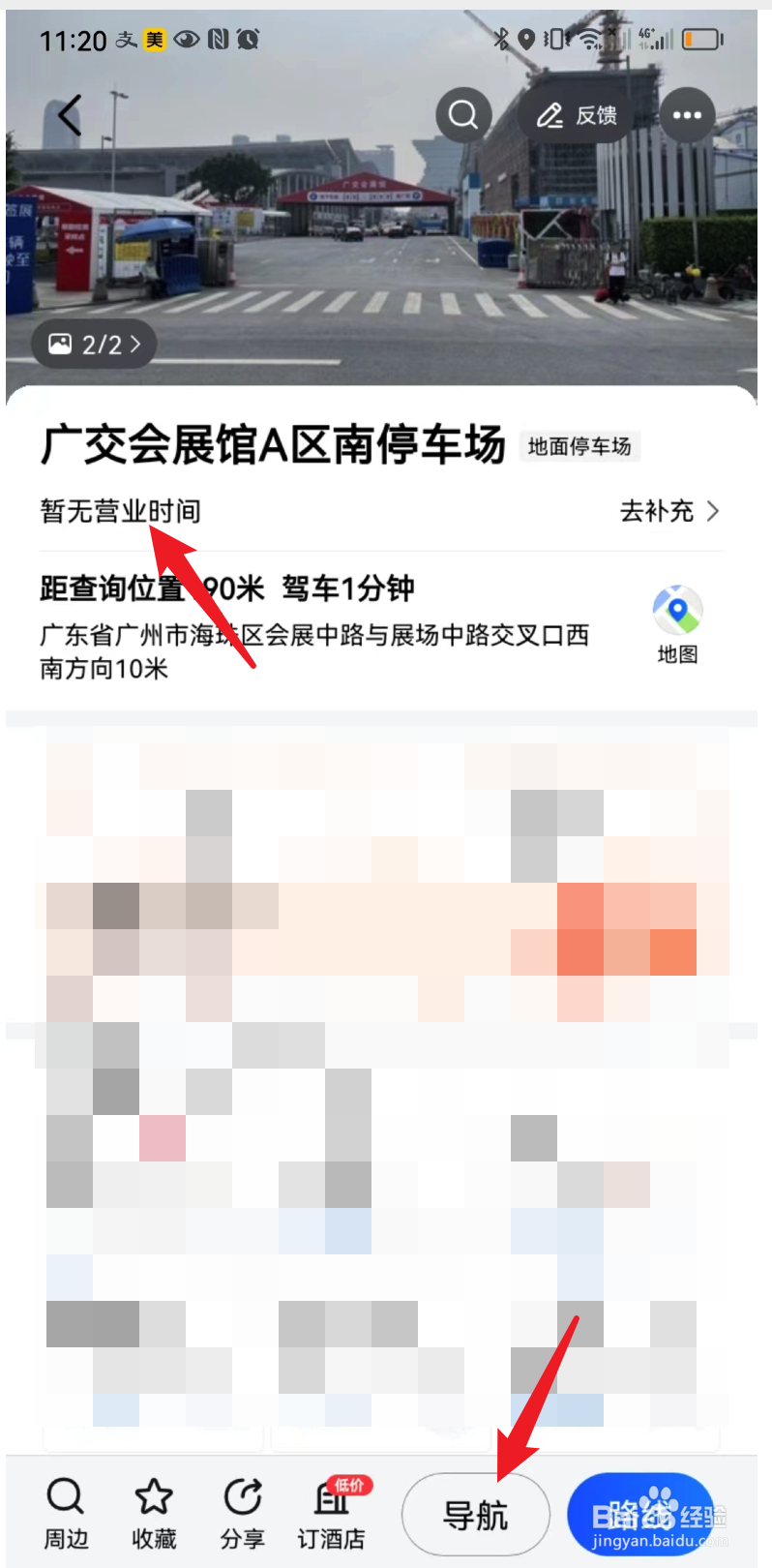 广交会停车攻略