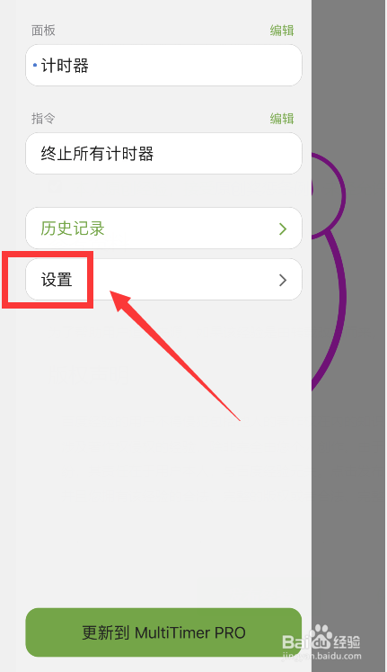 MultiTimer软件怎么设置计时器运行时不要禁用