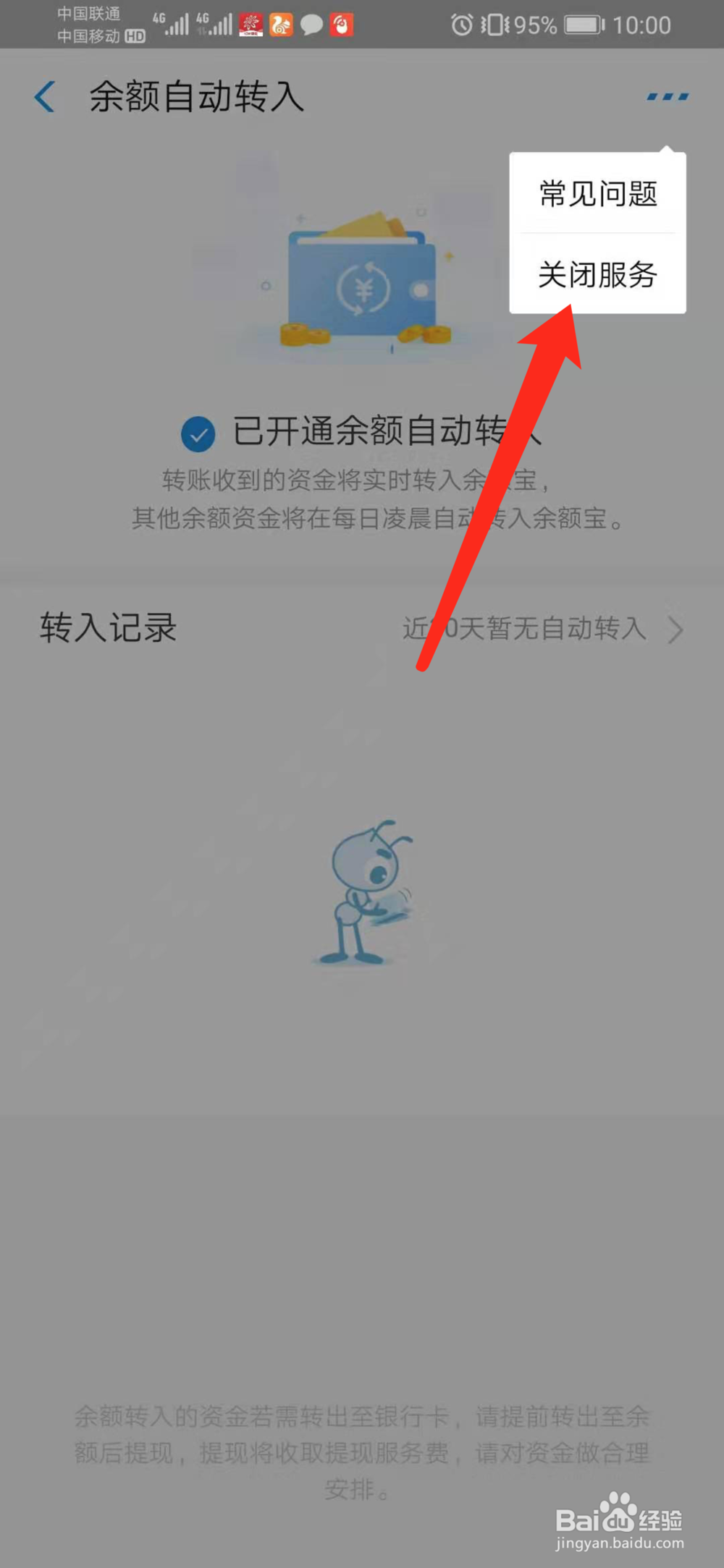支付宝怎么关闭余额自动转存余额宝功能