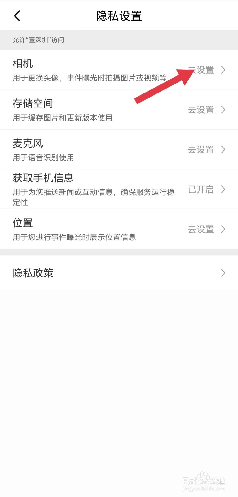 壹深圳怎么看相机权限