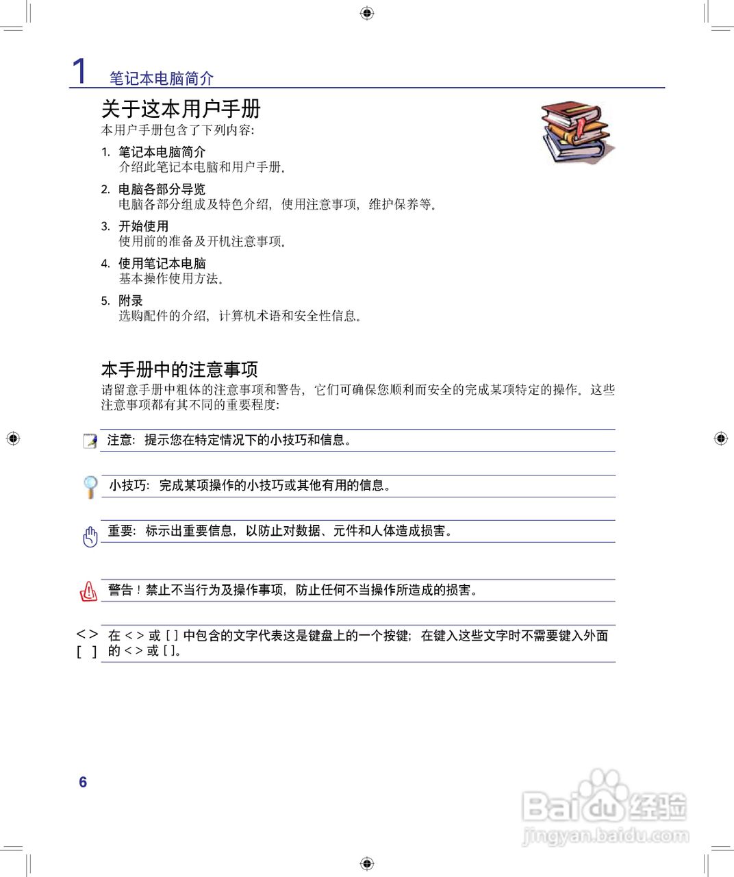 海尔A680笔记本电脑使用说明书:[1]