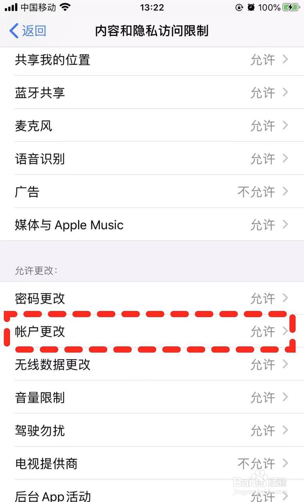 苹果id退出登录是灰色的