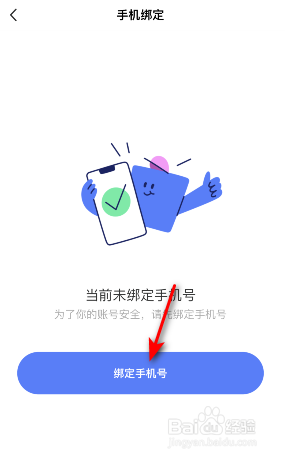 陌陌手机号怎么绑定
