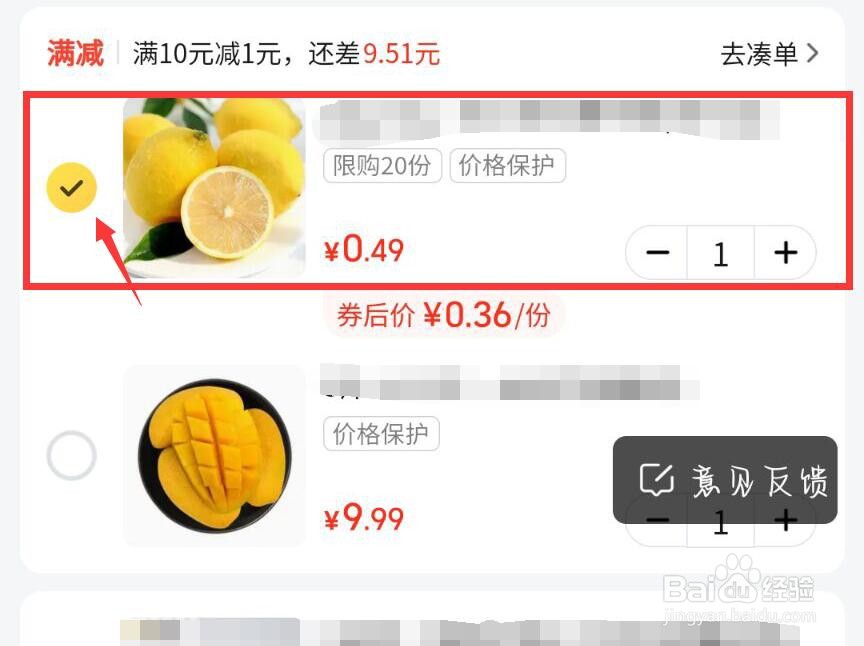 美团优选怎么加入购物车下单购买