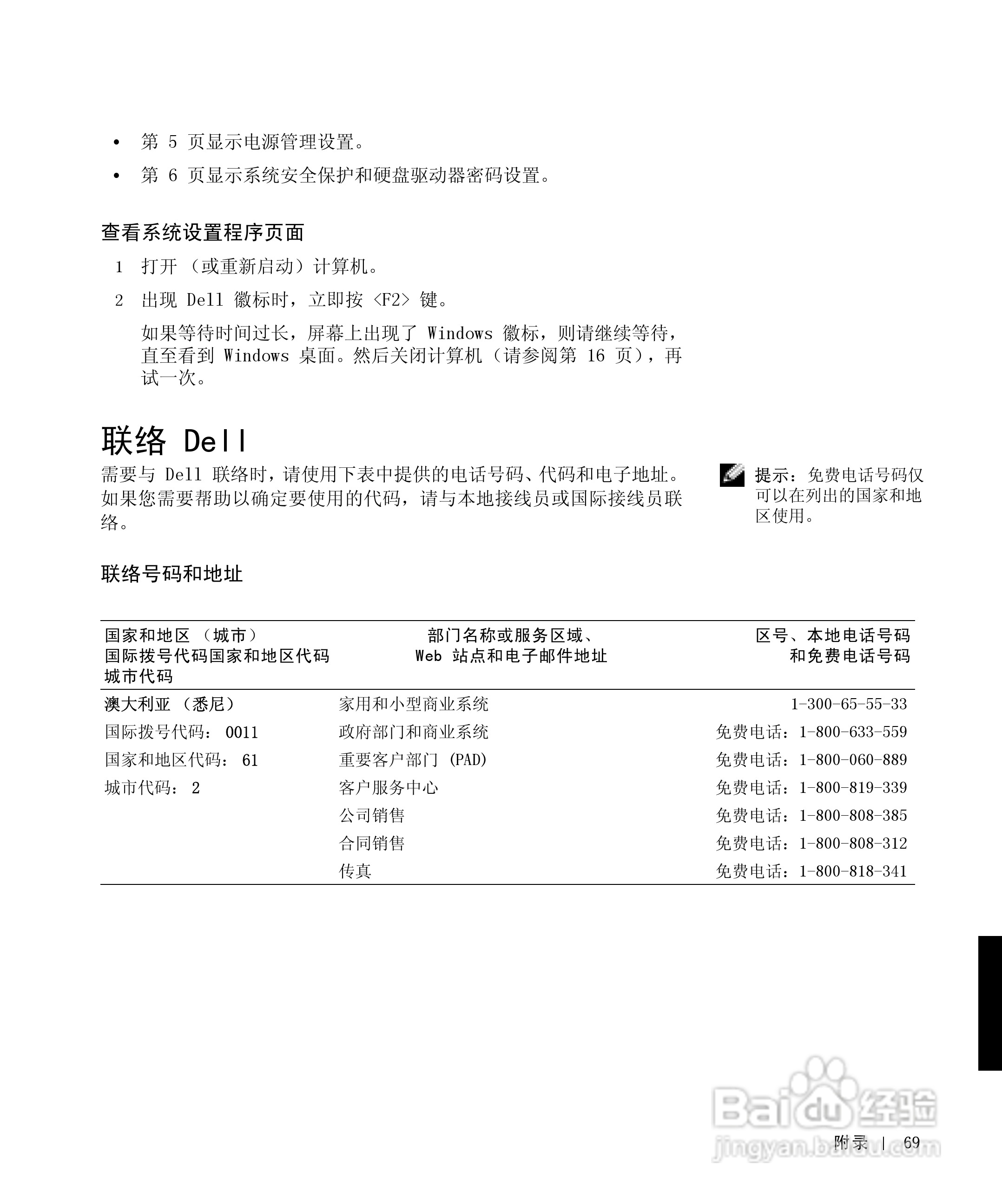戴尔Inspiron 8000笔记本电脑使用说明书:[7]