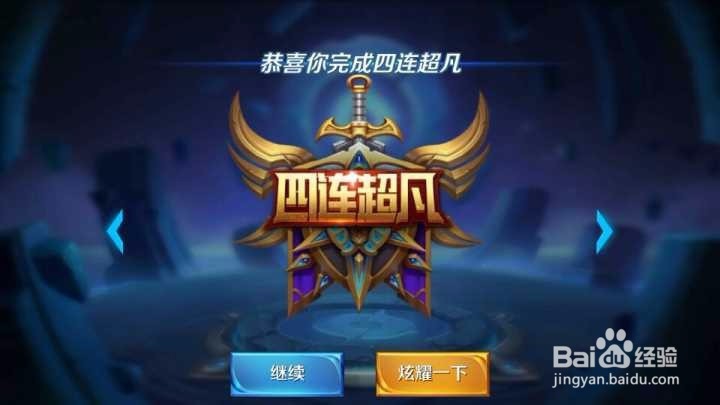 王者荣耀如何快速提升自己的段位