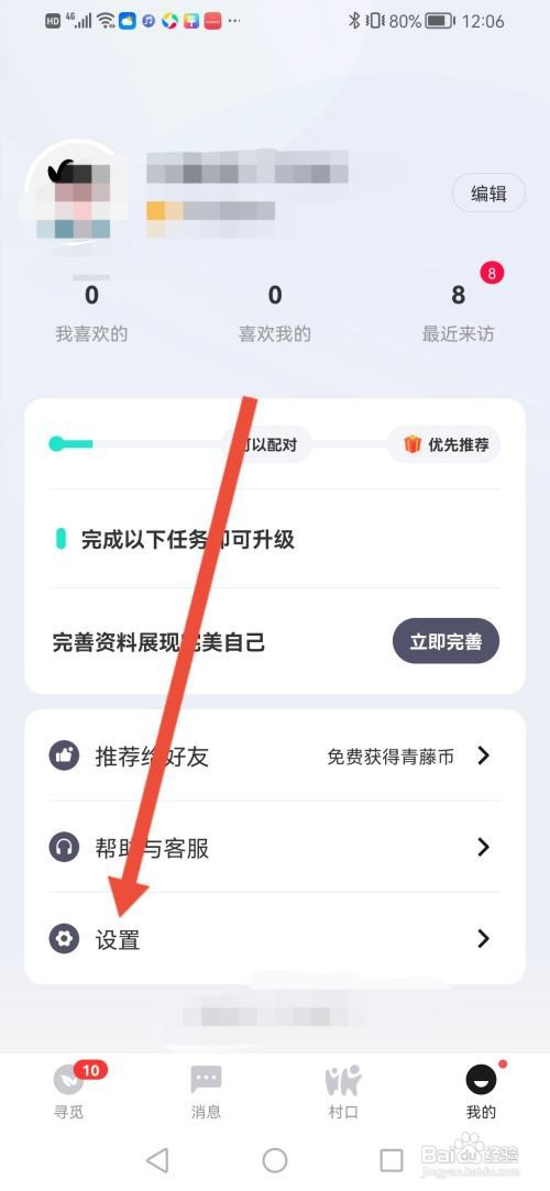 青藤之恋如何开启隐身