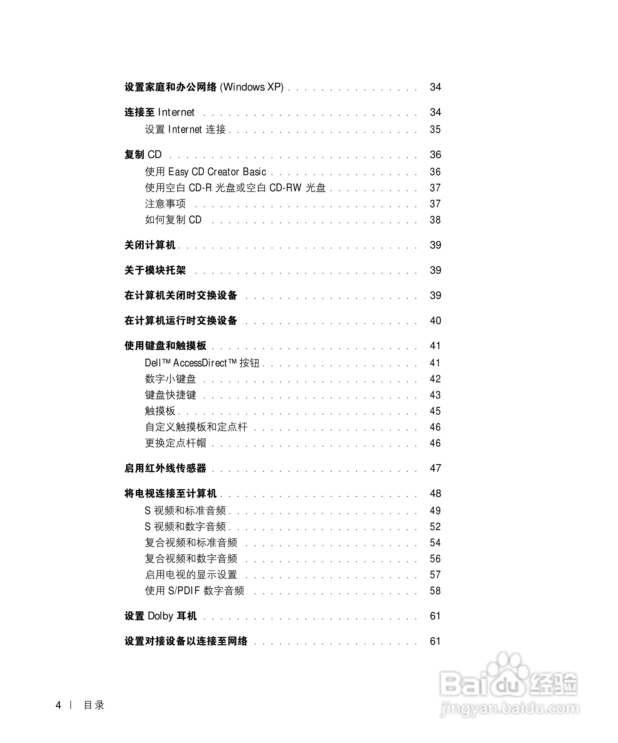 戴尔Inspiron 8200笔记本电脑使用说明书:[1]