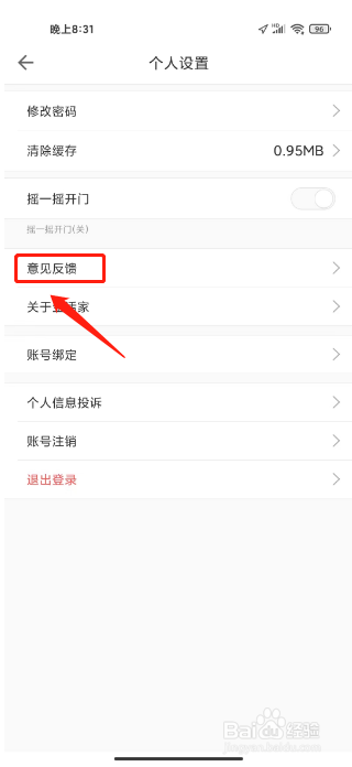 嘉宝生活家在哪里提交意见反馈