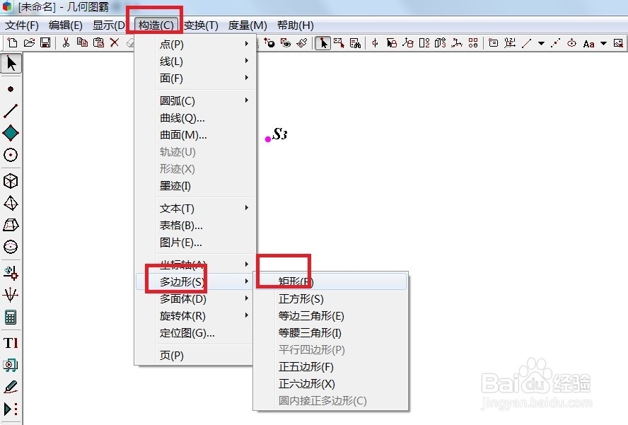 几何图霸如何绘制矩形