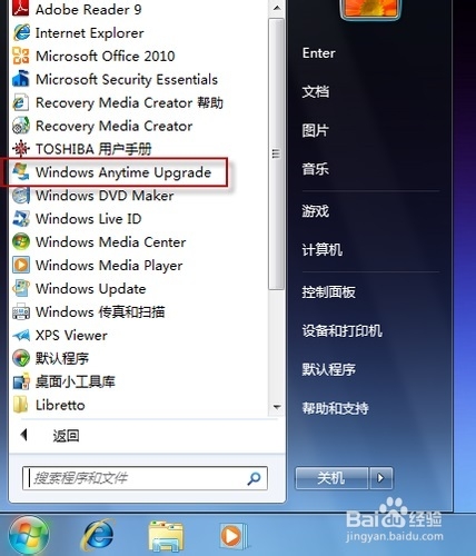 win7家庭版怎么升级到win7旗舰版